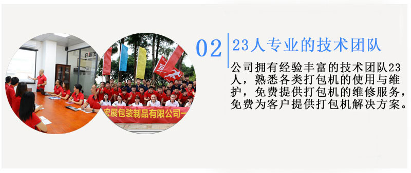 全自動(dòng)打包機(jī)MH-101A技術(shù)團(tuán)隊(duì)