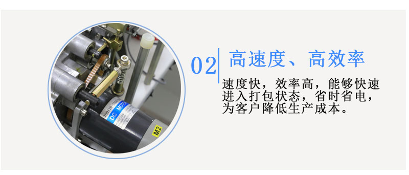 全自動(dòng)打包機(jī)MH-X301效率