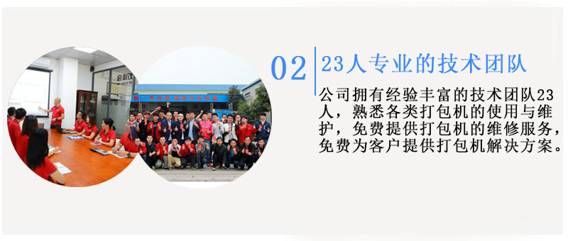 全自動(dòng)打包機(jī)MH-X301技術(shù)團(tuán)隊(duì) 全自動(dòng)打包機(jī)MH-X301技術(shù)團(tuán)隊(duì)