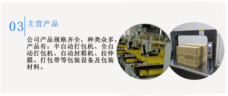 全自動(dòng)打包機(jī)MH-X301主營(yíng)產(chǎn)品 全自動(dòng)打包機(jī)MH-X301主營(yíng)產(chǎn)品