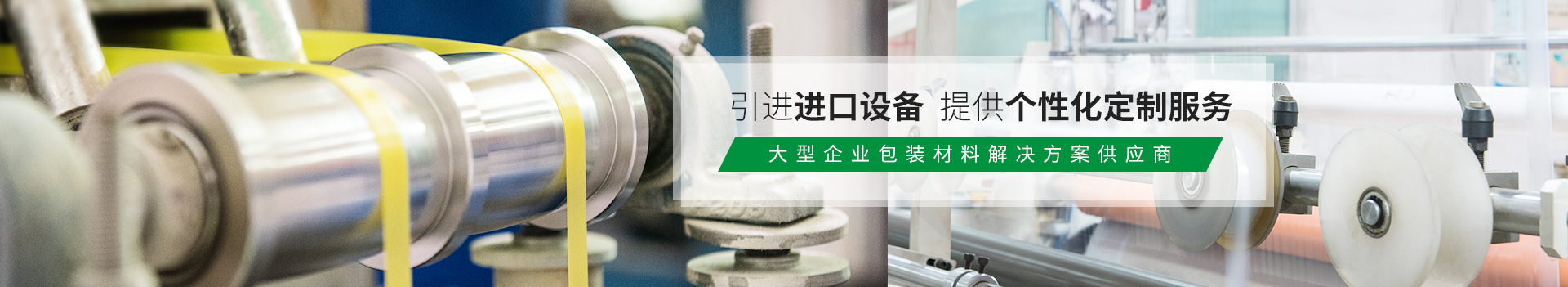 宏展包裝-提供個性化定制服務(wù)